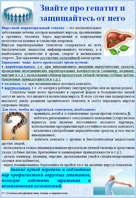 Можно заразится гепатитом в бассейне. Гепатит с вывод. Памятка гепатит с. Профилактика гепатита с.