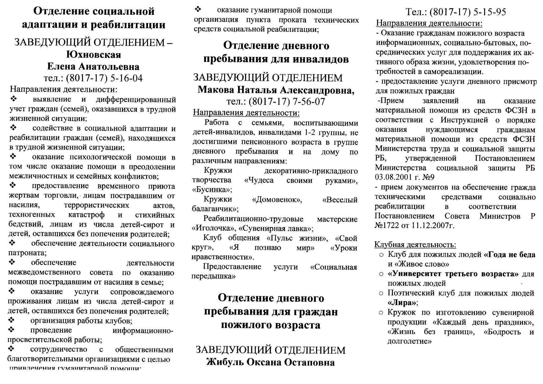 столбцовская црб регистратура телефон взрослая. Смотреть фото столбцовская црб регистратура телефон взрослая. Смотреть картинку столбцовская црб регистратура телефон взрослая. Картинка про столбцовская црб регистратура телефон взрослая. Фото столбцовская црб регистратура телефон взрослая