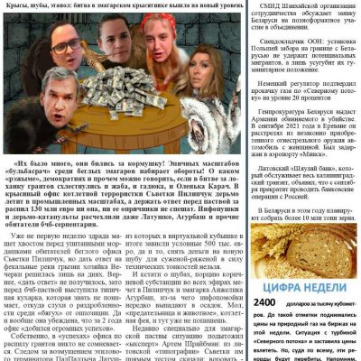 Честная газета 2022.07.28