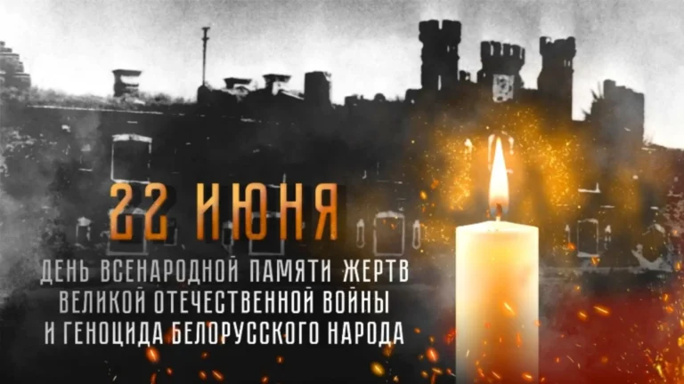 В Беларуси – День всенародной памяти жертв Великой Отечественной войны и геноцида белорусского народа