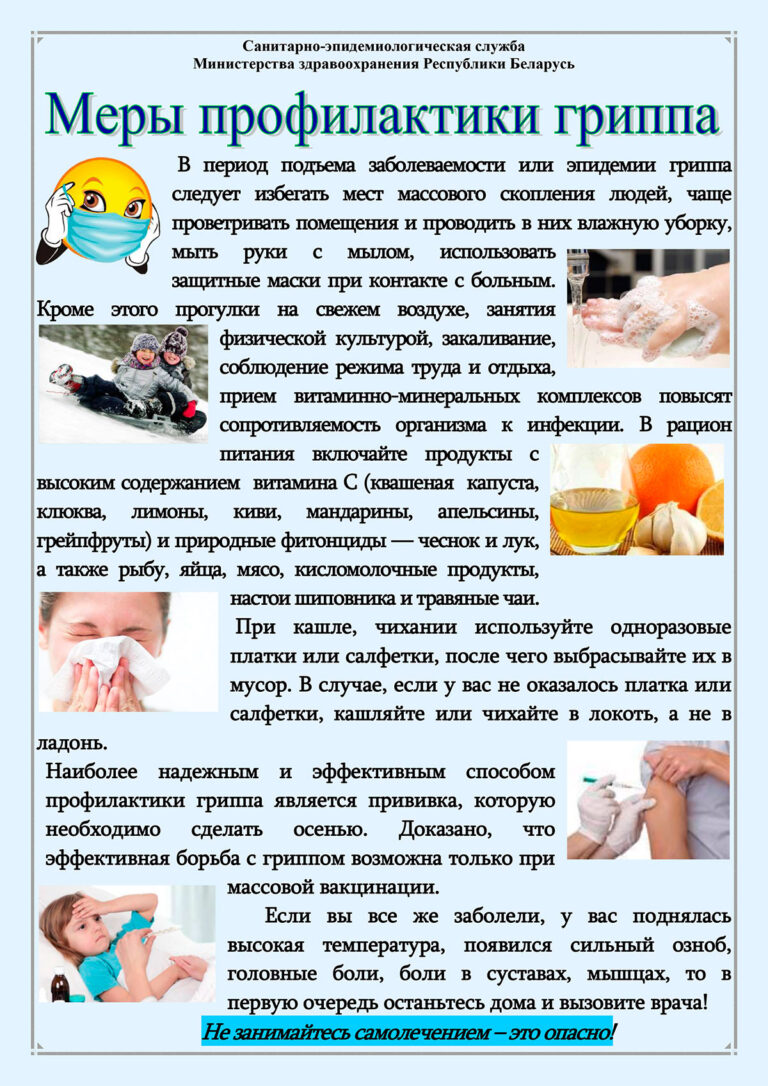 21 января — День профилактики гриппа и ОРИ