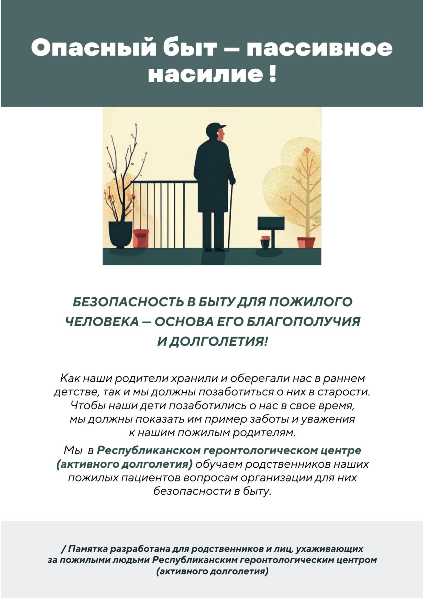 Opasnyy byt passivnoye nasiliye